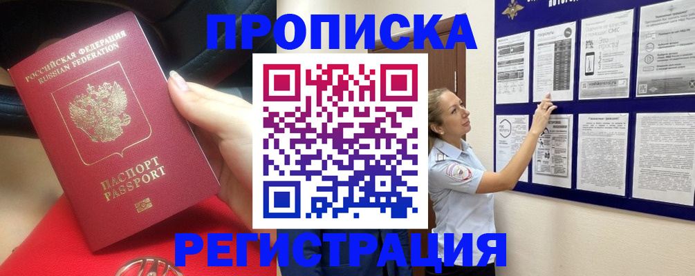 прописка гарантия в Нелидово
