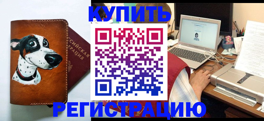 прописка для работы в Нелидово