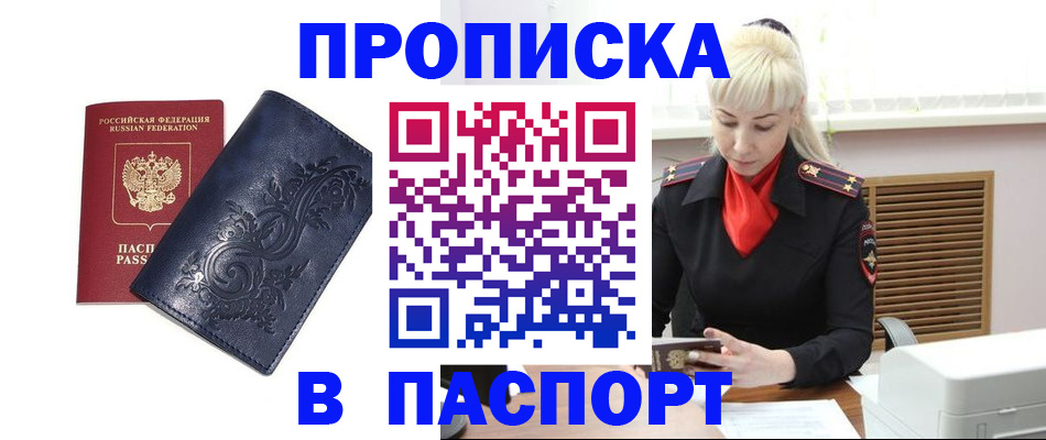 прописка в квартире в Нелидово
