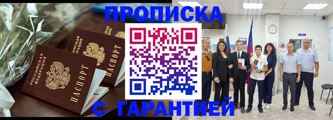 временная прописка в Нелидово